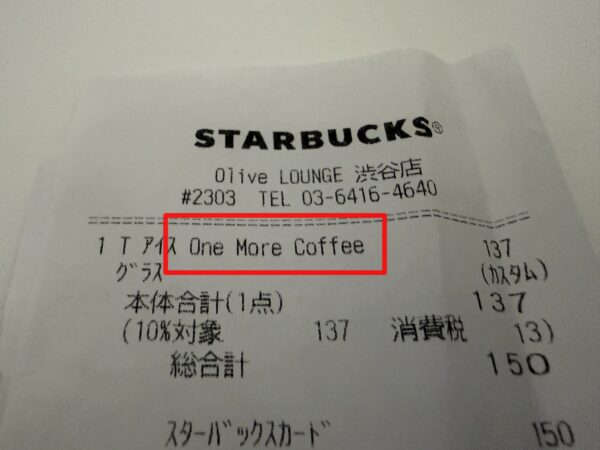 ワンモアコーヒーだけ