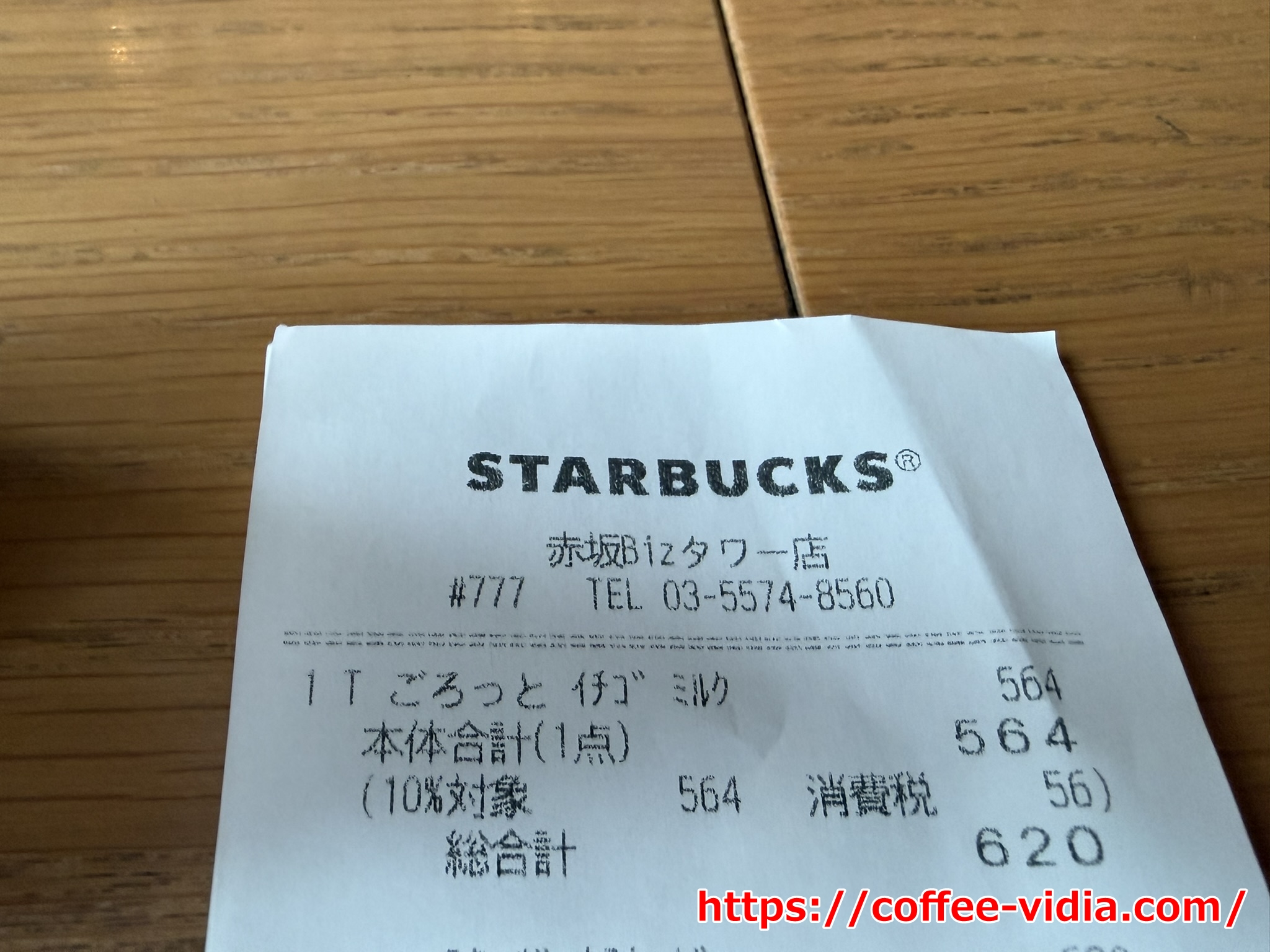 赤坂ビズタワー　スタバ