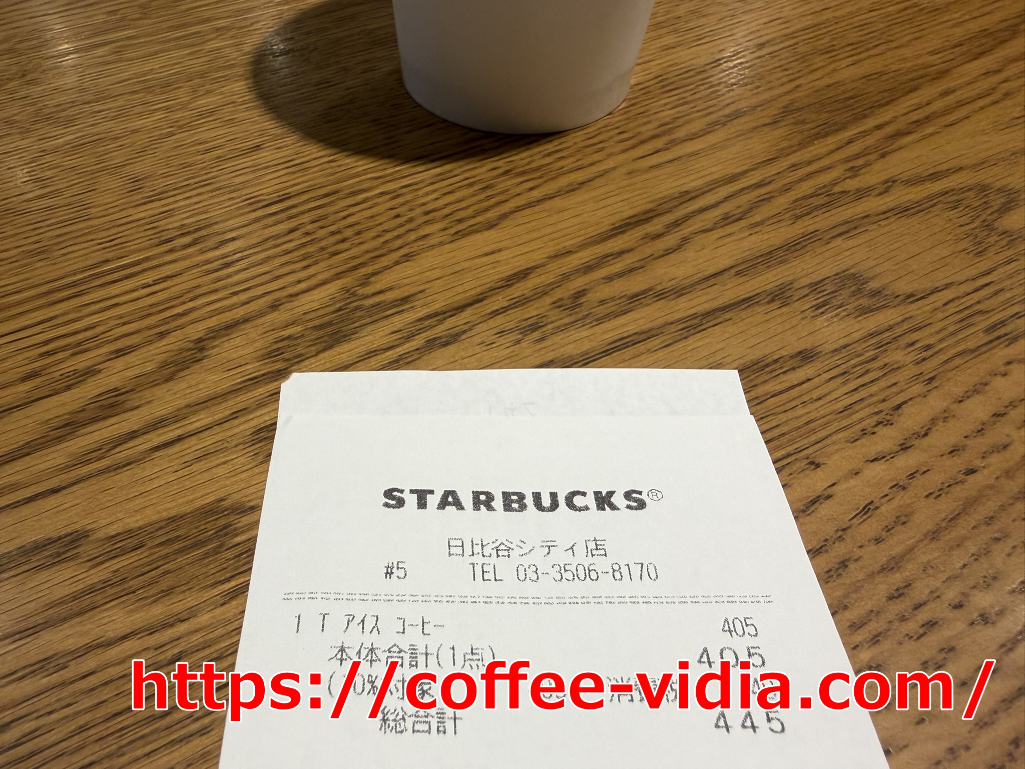 スタバ　日比谷シティ