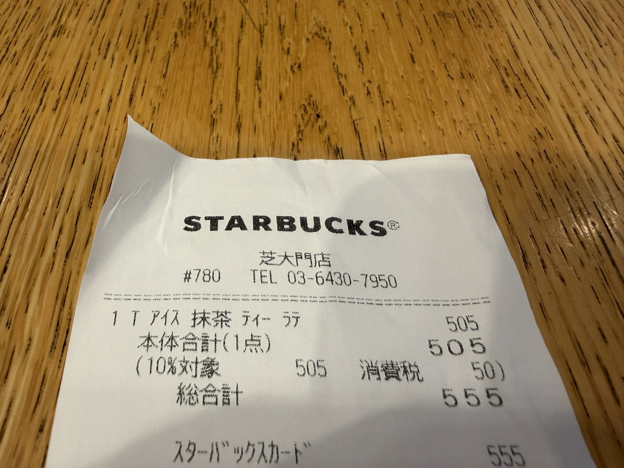 芝大門